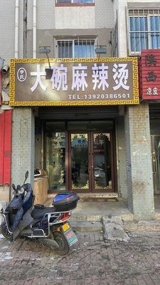 Li Shi Large Bowl Spicy Hot Pot