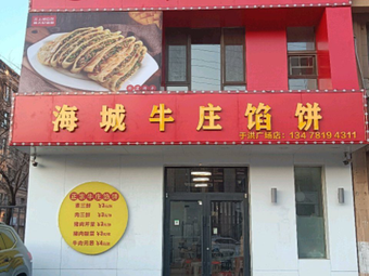 Xiao Fengtian Chef Restaurant Hai Cheng Niu Zhuang Dumplings