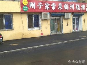 Gangzi Home Cooking Jinzhou Barbecue (Kunming Lake Street Branch)