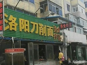 Loyang Dao Shea Noodles (Zhangshi Community Store)