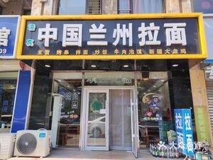 Lanzhou Noodles (China)