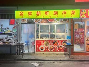 Caijin Home-made Pickles