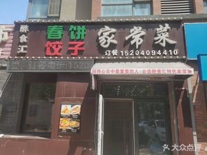 Zui Shi Hui Spring Roll, Dumplings, Home-style Dishes