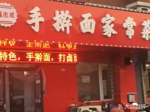 Fuzhicheng Handmade Noodles Home Cooking (Xiangshuwan Branch)
