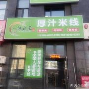 First-Class Thick Sauce Rice Noodles