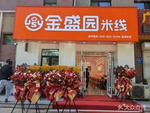 Jinshengyuan Rice Noodles (Poly Xihu Linyu Branch)