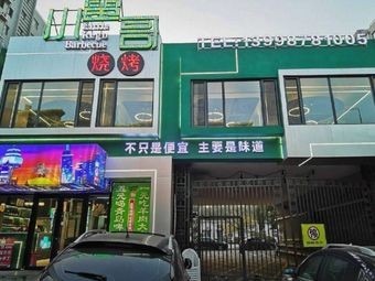 Xiao Leige Barbecue (Wenda Road Store)