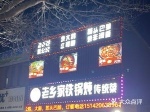 Old Neighbor's Iron Pot Stew Traditional Dishes