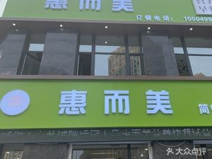 Xin Heng Xin Hui Er Mei (Junyuan Yuecheng Store)