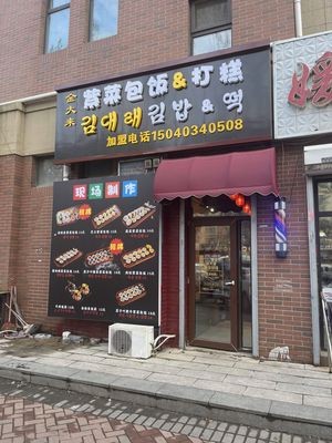 Jindailai Seaweed Rice Roll