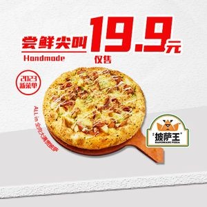 Pizza King (Jinyu Huafu Store)