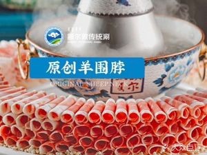 Erdun Traditional Hot Pot (Wanke Branch)