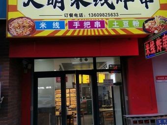 Dameng Noodles and Fried Snacks