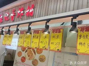 Zhang's Fragrant Fried Shop