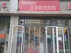 Twotwo Authentic Korean Fried Chicken