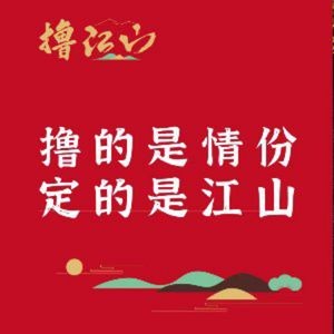 Lu Jiangshan Skewers Bar (Poly Xihu Linyu Branch)