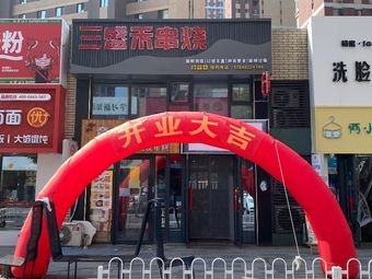 San Sheng He Chuanshao