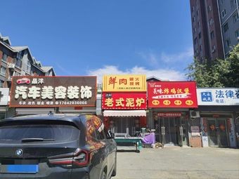 Fresh Meat Charcoal Roasted