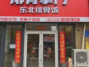 Pork Rib Master (Jinyu Huafu Store)