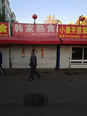 Han Jia Shushi (Huanbei Yuanjia Yi Qi Store)