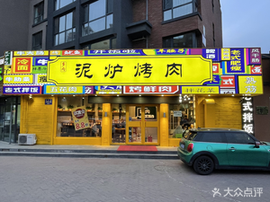 Duo Rou Mud Furnace Meat (Poly Branch)