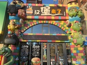 Burgers Are Here (Wanda Jin Yu Hua Fu Branch)