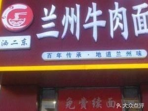 Lanzhou Beef Noodles (Ruise Ju Shengyuan Store)