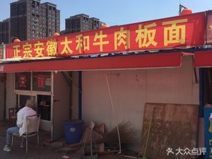 Authentic Anhui Taihe Beef Noodles