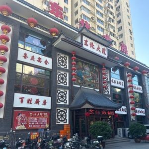 Northeast Courtyard (Santai Zi Branch)