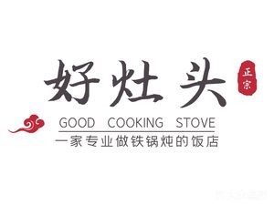 Haocao Tou Iron Pot Stew (Chishan Road Branch)