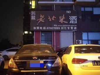 Lao Bei Wei People's Wine Shop (Chuanjiang Street Store)