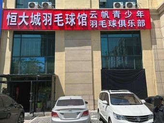 Yunfan Badminton Training Base