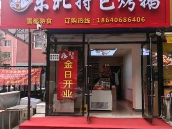 Northeast-style Roast Goose · Xuedu Delicacies