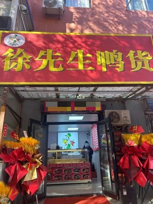 Mr. Xu's Duck Products (Santaimu Branch)