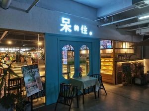 Stay Awhile (Youle Taoyuanli Branch)