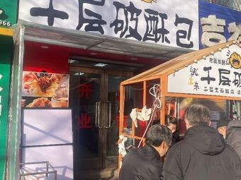 Houjinlai Thousand Layer Flaky Bun