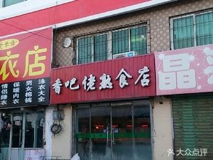 Xiangbaolao Roast Chicken Shop (Nonglin Community Branch)