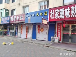 Du Family Smoked Delicacies (Guizhou Road Branch)