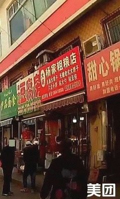 Yang's Coarse Grain Shop (Tian'e Street Branch)