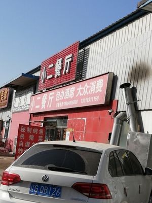 Little Second Restaurant