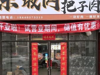 Xiao Bian Loves Braised Meat Dongpo Pork Restaurant