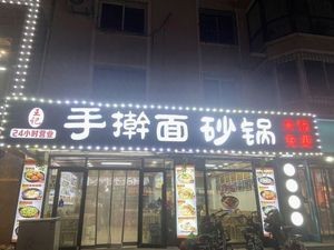 Wangji Handmade Noodles & Claypot Rice (Baota Branch)