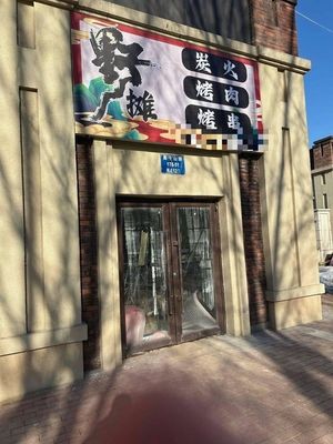 Yeta Pan Grilled Meat Shop