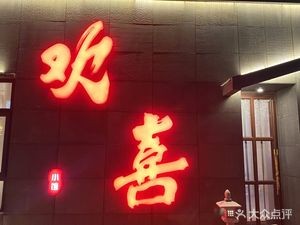 Joyful Little Eatery