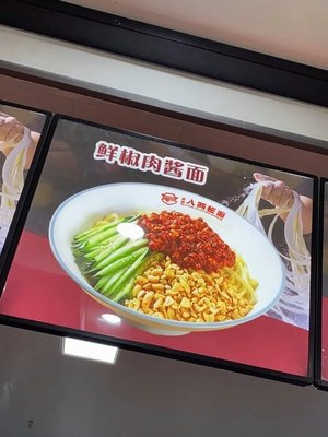 Baliang Noodles (Yangshan Store)