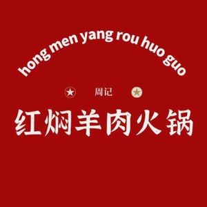 Zhou's Red Braised Lamb Hot Pot