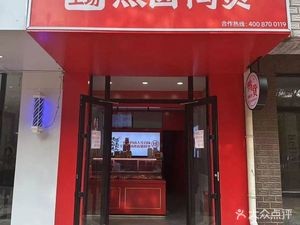 Ma La Gong Fang Hot Halvable Duck (Building 16, Chengjian Store)