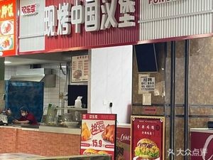 Happy Season Fresh-Baked Chinese Burger (Chengjian No.1 Canteen Branch)