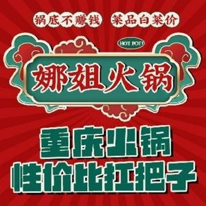 Nà Jiě Old Hot Pot