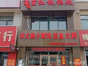 Man Yi Hong Iron Pot Stew